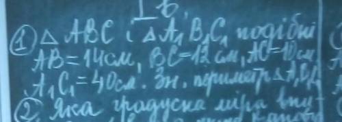 ∆авс і ∆а1в1с1 подібні ав=14см,вс=12см, ас=10см.а1с1=40см.знайти периметр ∆а1в1с1