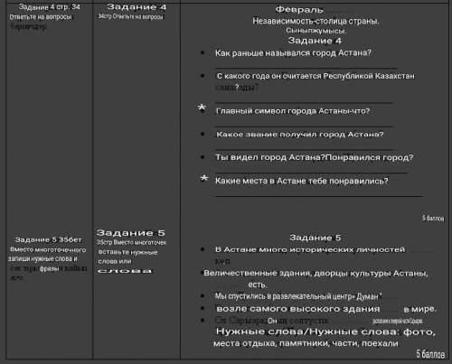ОТДАБ ПОСЛЕДНИЕ ответ нужен на казахском