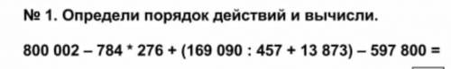 Решите быстро по действиям 