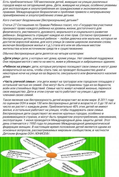 Используя данный текст (во вложении) , составить вопросы (6 вопросов) по ромашке Блума. 