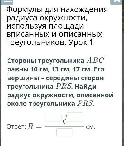 Стороны треугольника ABC равны 10 см, 13 см, 17 см. Его вершины – середины сторон треугольника PRS.