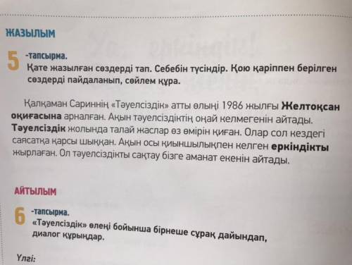 5-тапсырма Найти не правильное предложение
