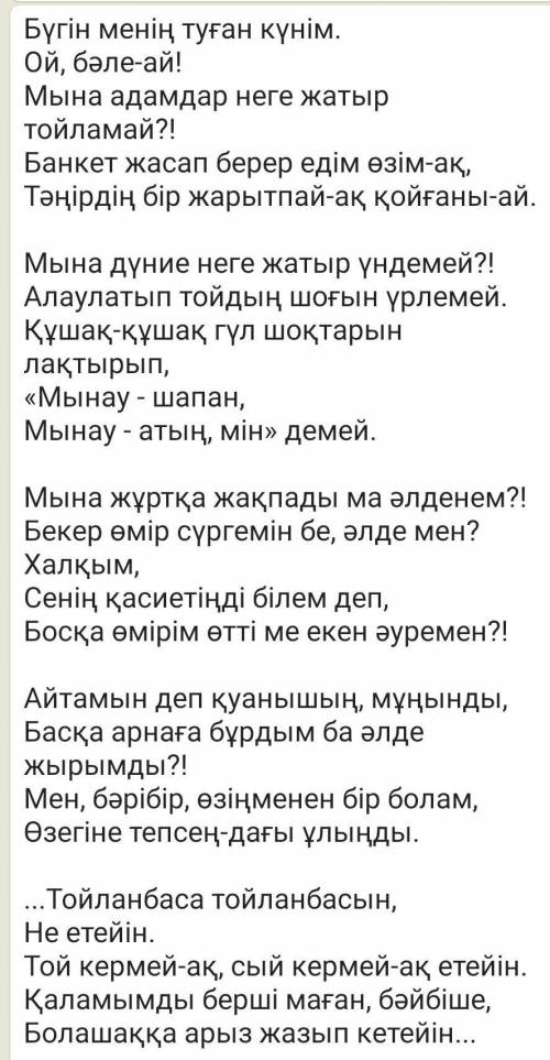 Осы өлеңген салт сабақты етістікті тауып беріңдерш тініш 