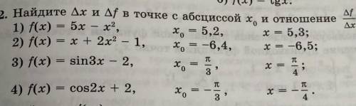 Найдите ∆X и ∆F точке с абсциссой Х0 и отношения ∆f/∆x