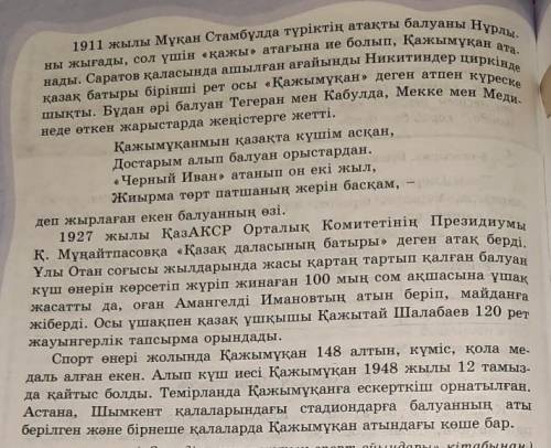 Осы мәтіннен салт сабақты етістікті тауып беріңдерш тініш? 