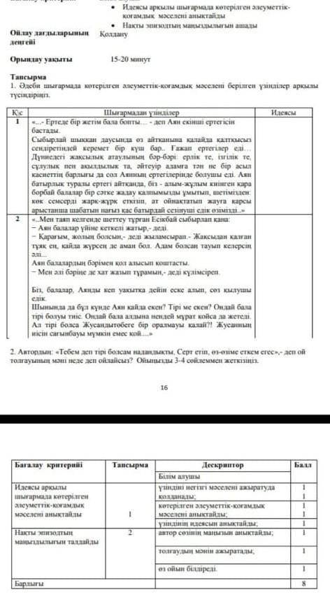 керек суреті болса дәптерге жазып беріңдерш бүгін немесе ертең тапсыру керек...