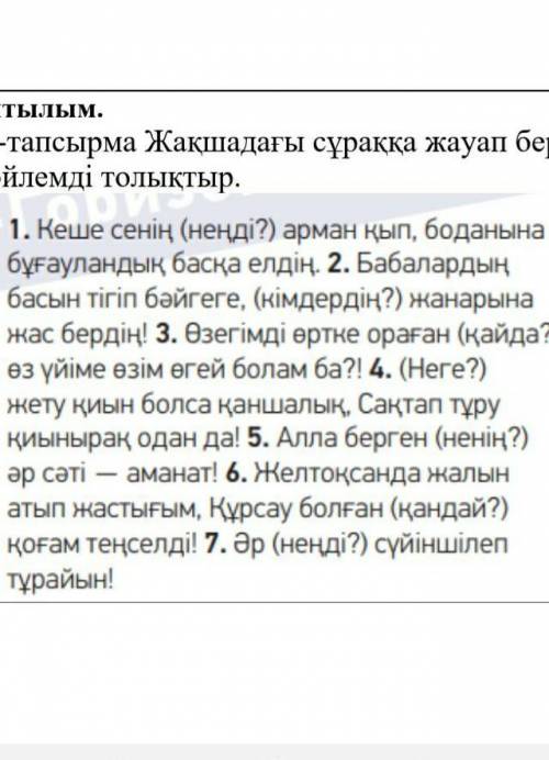 Памагите Я на каз.яз не шарю