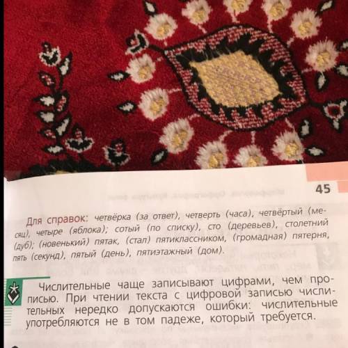  В словах для справок найдите шесть числительных и составьте с каждым из них предложения кто сдела