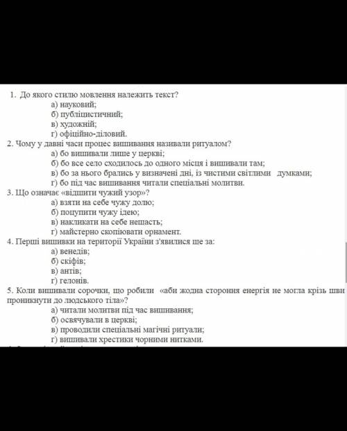 текст білими нитками шито 