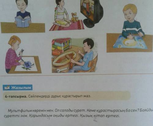 составить предложение на казахском языке правильно по образцу