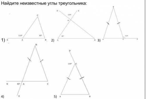 Найдите неизвестные углы треугольника:
