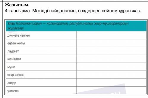 по казахскому языку этот номер