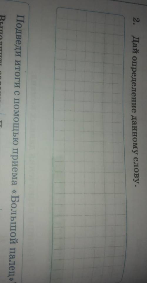 Дай определение данному слову