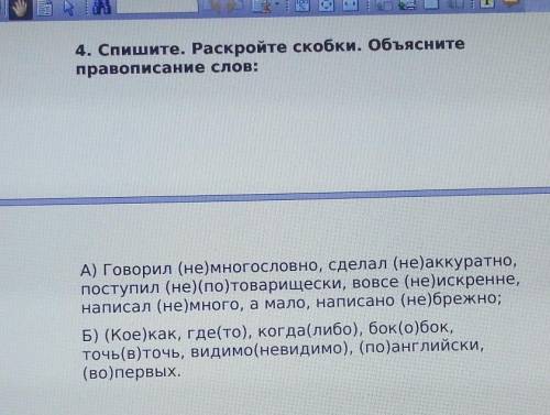 Спишите. Раскройте скобки. Объясните правописание слов. 