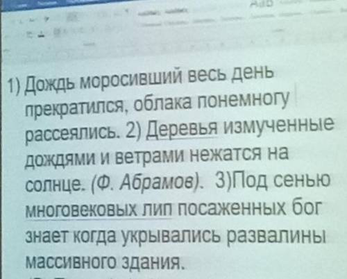 Выпишите все предложения с присчастными оборотами 