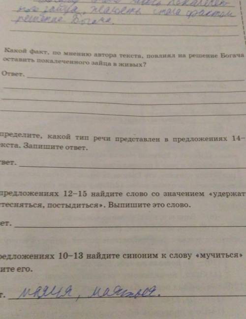 Большой текст твоего все задания 8-12 текст богач с Ерёмкой гонялся Зайцев