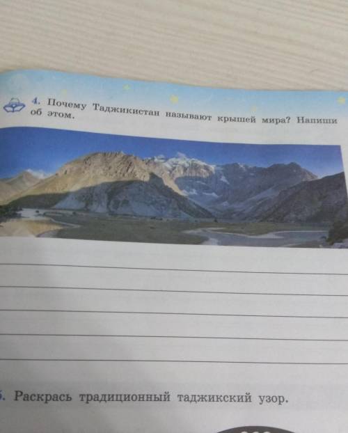 4. Почему Таджикистан называют крышей мира?