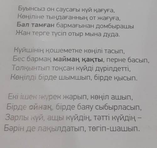 4-тапсырма.Өлеңді оқы. Переведите Только без переводчика
