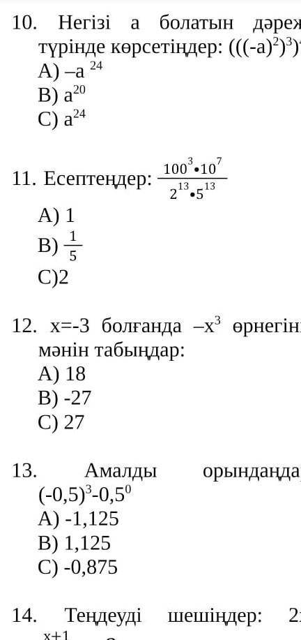 Укажите в виде степени, основанием которой является: (((-a)^2)^3)^4 a)-a^24, b)