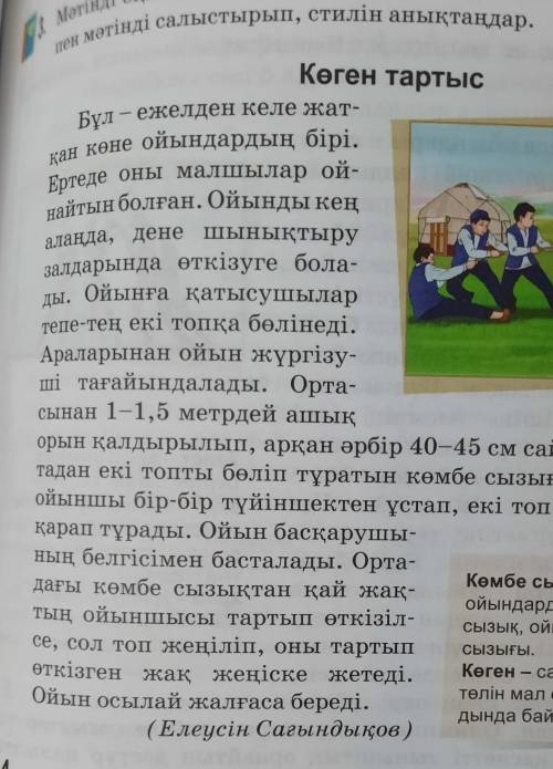 4. Мәтіннен сабақты етістіктерді тауып, тіркесімдік мүмкіндігінанықтаңдар.