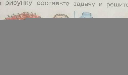 По рисунке составте задачу и решите 