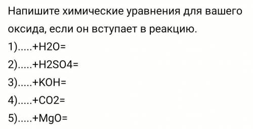Химия. Оксид марганца Задание на картинке 