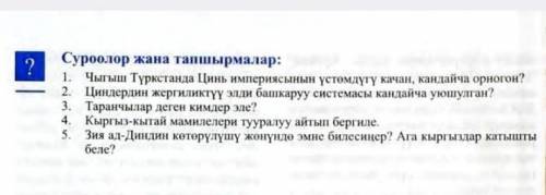Помагите нужно заранее надо ответить на вопросы 