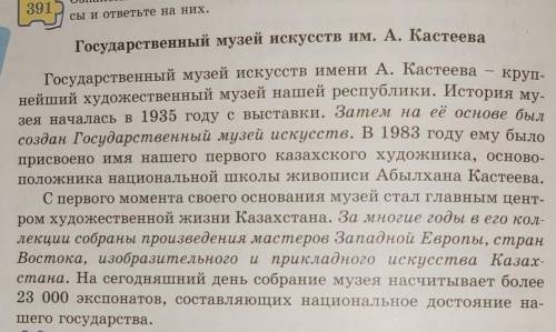 Два сложный вопрос про Абылхан Кастеев