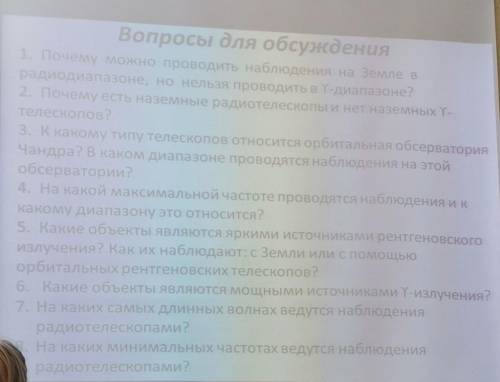 ОТВЕТЬТЕ НА ВОПРОСЫ : 1,3,7