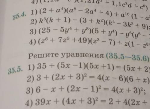 Плс хелп сделать 35.4 35.5
