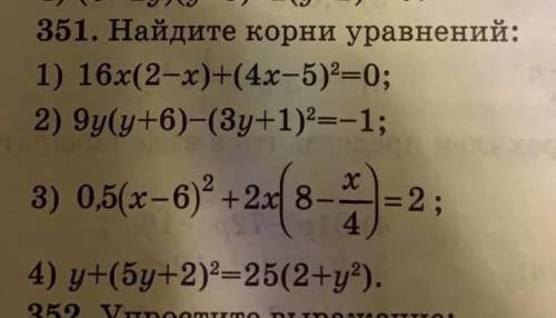351.найдите корень уровнений:уровнениямна фотографии