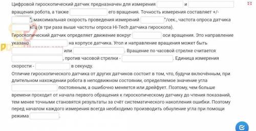 с информацией по быстрее только тут в задании нужно вставить слова ( )