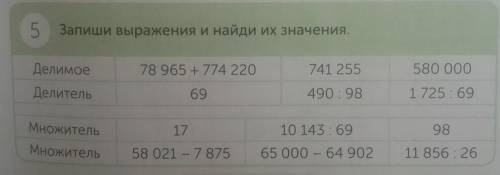 5. Запиши выражения и найди их значения