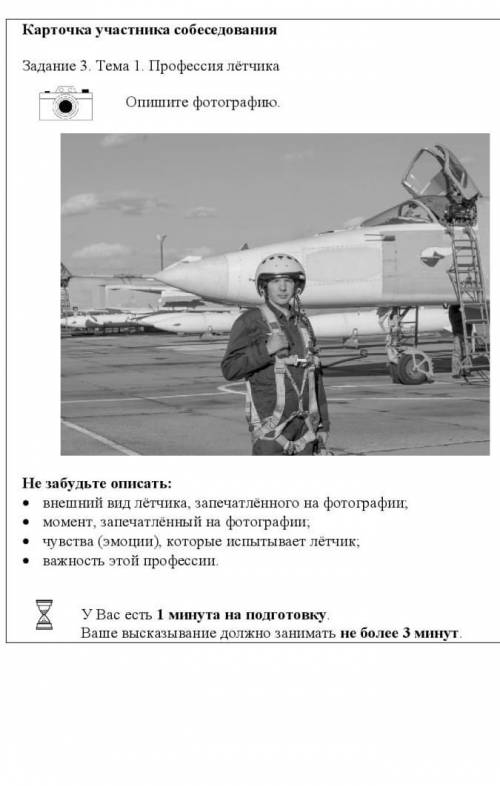 Составьте монолог на тему Профессия лётчика 10 предложений 
