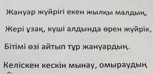 Автордың тіліне қарай аудара отырып, ойын ары қарай жалғастыр