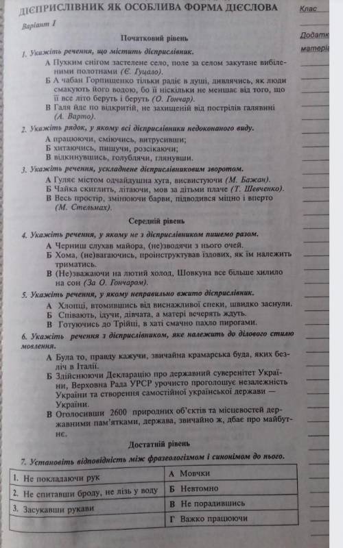 Тести укр.мова завдання на фото ів