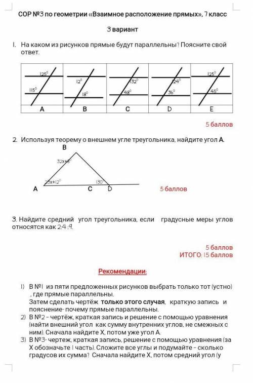 На каком из рисунков прямые будут параллельны? Поясните свой ответ СОР ДАЙ 