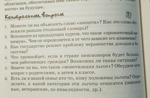 ответьте на контрольные вопросы по экономике 7 класс На фото