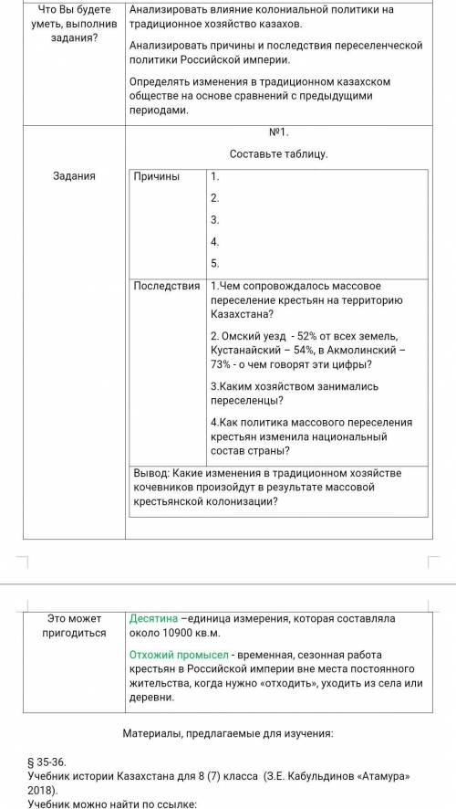 (7класс по истории Казахстана) Составьте таблицу.зделайте в тетраде плз