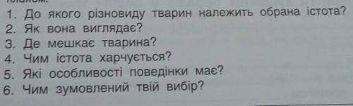 Напиши висловлення про дику тварину, послуговуючись планом.