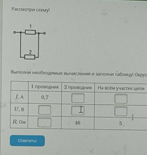 Выполни необходимые вычисления и заполни таблицу! Округли до десятых!