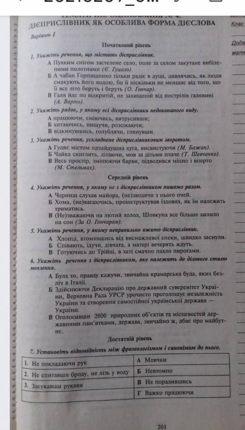Завдання на фото ів(І без дурниць)