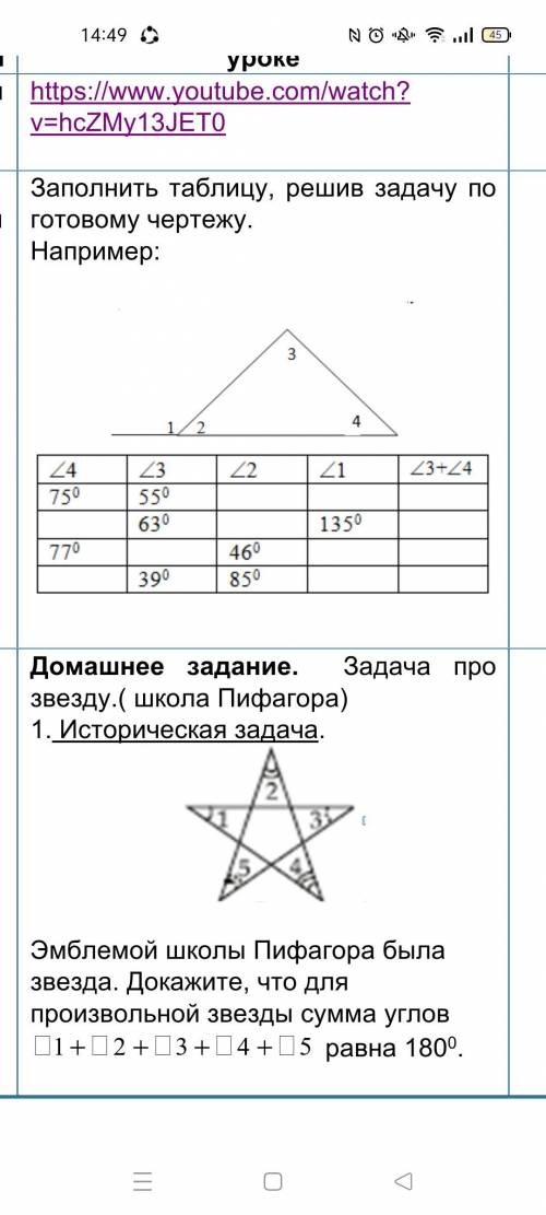 Задача про звезду.( школа Пифагора) 1. Историческая задача. Эмблемой школы Пифагора была звезда. Док