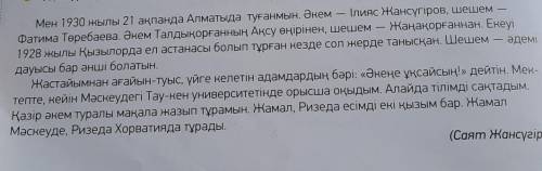 мәтін бойынша тақырып қою және мәтін бойынша диалог құру 6 сұрақ/6 жауап. берем көмек керек достар.