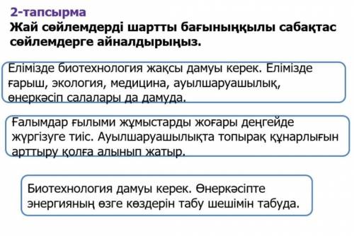 Жай сөйлемдерді шартты бағыныңқылы сабақтас сөйлемдерге айналдырыңыз .