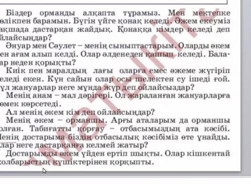 ...Каз яз вопросы Болнұр қандай жәрде тұрады?балнұрдың ата-анасы кім болып алұмыс істейді?Балнұрдың