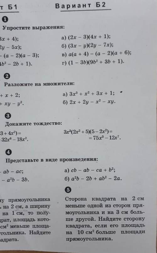 вариан Б2 полностью весь вариант