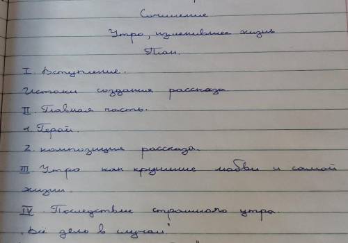 написать сочинение Утро, изменившее жизнь по плану