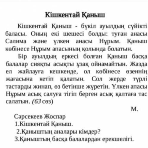 Мазмұндама. 82 мазмұн жазу керек комектесындершы