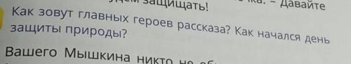 Как начался день защиты природы рассказ День защиты природы